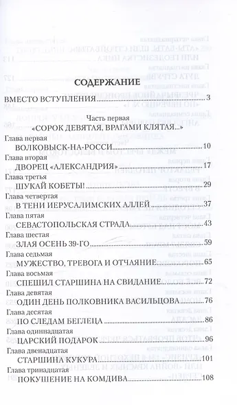 Белая вежа, черный ураган (в июне сорок первого) - фото 3