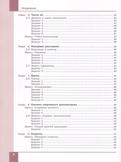 Технология. Робототехника. 7-8 классы. Учебник - фото 3