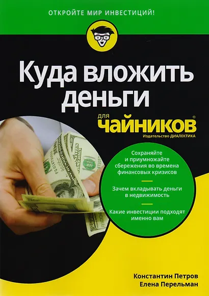 Куда вложить деньги - фото 3