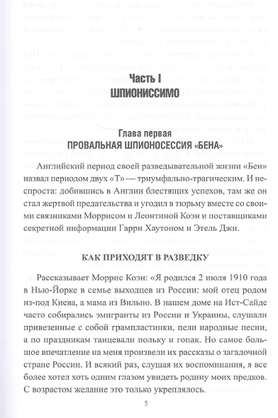 Шпионаж: война без тыла и фронта - фото 2