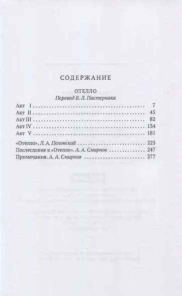 Отелло: трагедия - фото 2