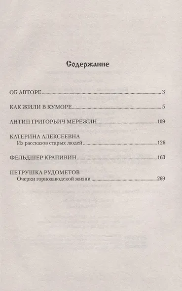 Как жили в Куморе - фото 6