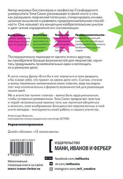 Креатив по правилам. От идеи до готового бизнеса - фото 2