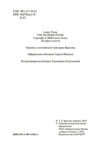 Каменный убийца - фото 7