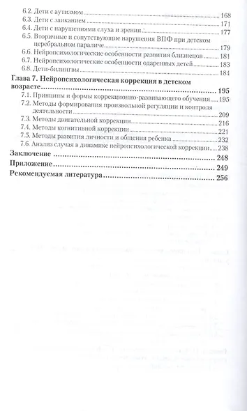 Нейропсихология детского возраста. Учебник. 2-е издание - фото 3