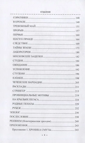 Новочеркасск. Кровавый полдень - фото 3