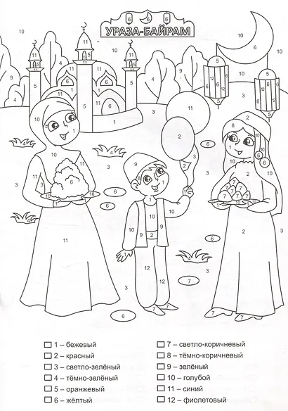 Патриотическая раскраска по номерам. Праздники народов России: для детей 6-8 лет - фото 4