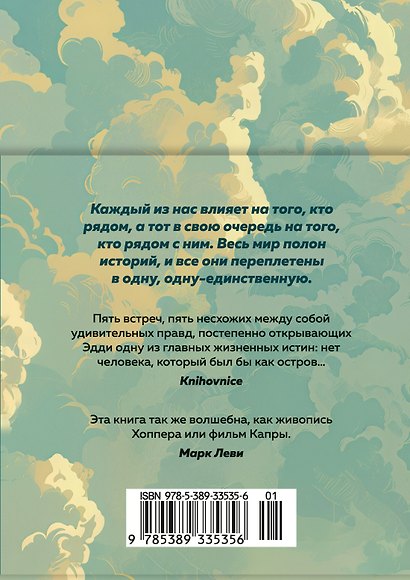 Пятеро, что ждут тебя на небесах - фото 2