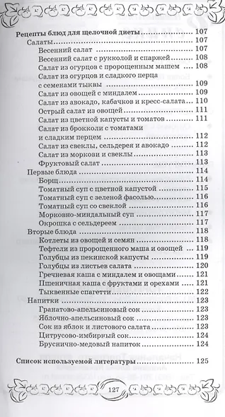 Щелочная диета: эффективное похудение и очищение организма от шлаков и токсинов - фото 3