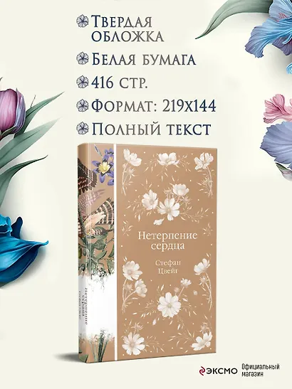 Нетерпение сердца - фото 5