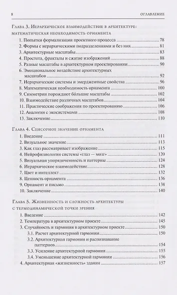 Теория архитектуры - фото 5