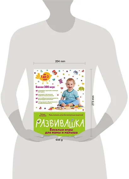 Развивашка. Веселые игры для мамы и малыша - фото 4