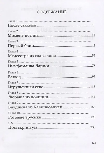 Путаны нелегкого поведения - фото 2