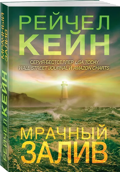 Мрачный залив - фото 3