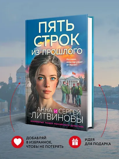 Пять строк из прошлого - фото 8