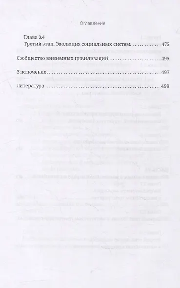 Масштабная гармония Вселенной - фото 5