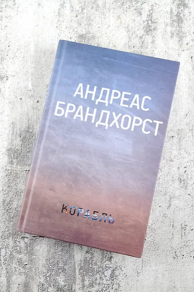 Корабль - фото 7
