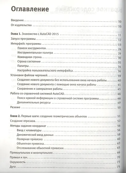 AutoCAD 2015 (+CD с видеокурсом) - фото 3