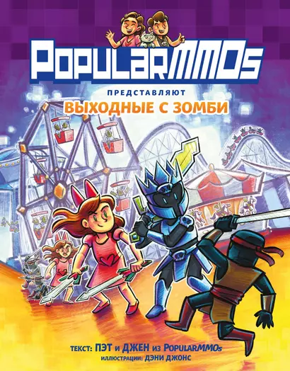 PopularMMOs. Выходные с зомби - фото 1