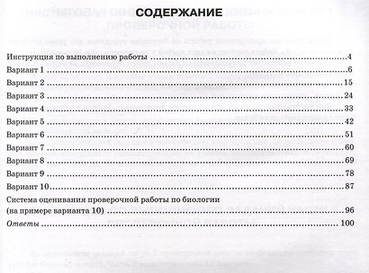 Биология. Всероссийская проверочная работа. 5 класс. Типовые задания - фото 2