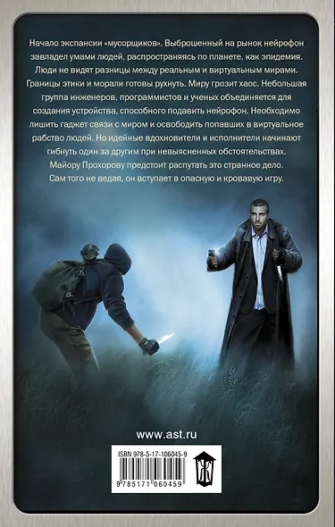 Гаджет. Война Феникса - фото 2