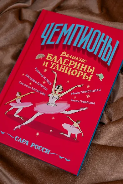 Великие балерины и танцоры - фото 13