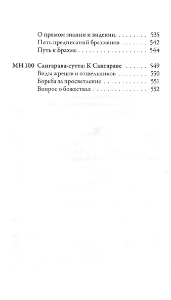 Мадджхима-никая Наставления Будды средней длины. Часть II - фото 9