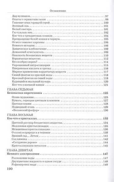 Занимательная химия - фото 4