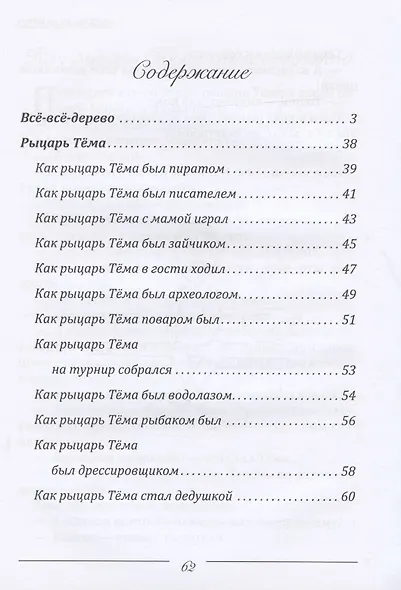Всё-всё-дерево - фото 2