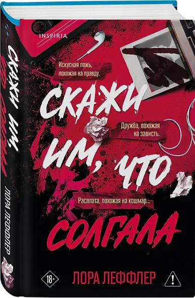 Скажи им, что солгала - фото 3