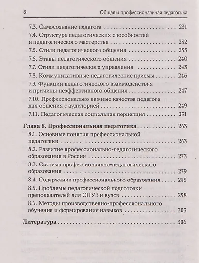 Общая и профессиональная педагогика: учебное пособие - фото 6