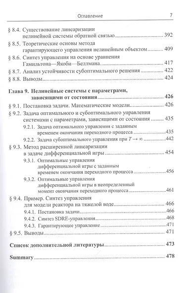 Математическая теория управления непрерывными динамическими системами - фото 6