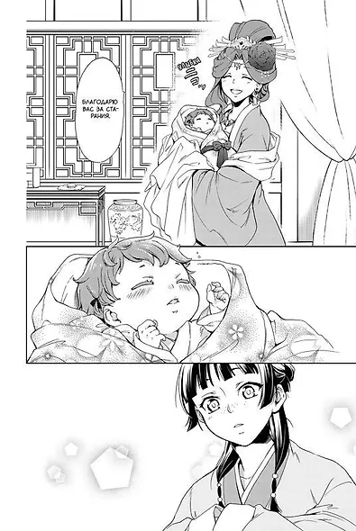 Монолог фармацевта. Том 1 (Kusuriya no Hitorigoto). Манга - фото 4