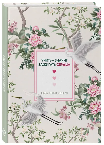 Ежедневник учителя А5 96л "Учить - значит зажигать сердца" - фото 2