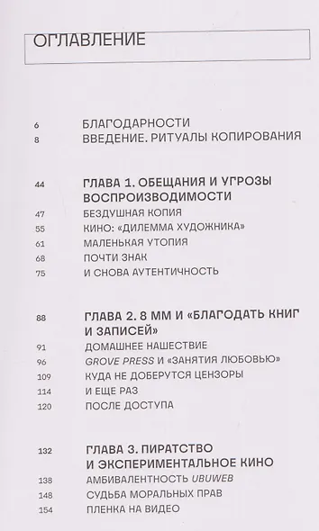 После уникальности. История распространения кино и видеоарта - фото 3