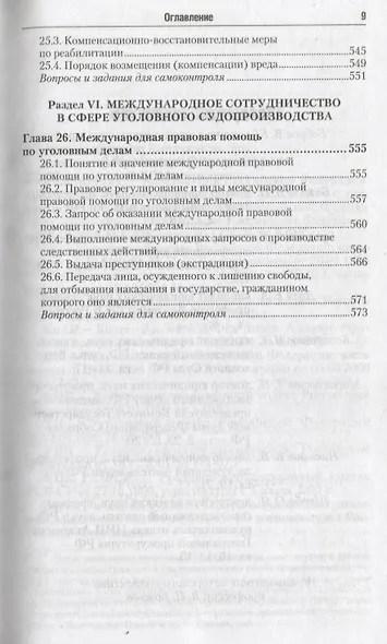 Уголовный процесс 4-е изд., пер. и доп. учебник для академического бакалавриата - фото 11