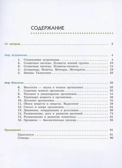 Естествознание. 6 класс. Учебник в 2 частях. Часть 1 - фото 2