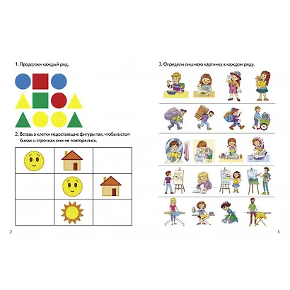 Логопедические тесты. 5-6 лет - фото 2