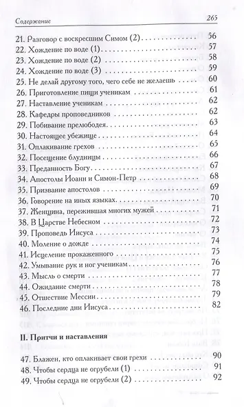 Мусульманские апокрифы о Христе: антология - фото 4