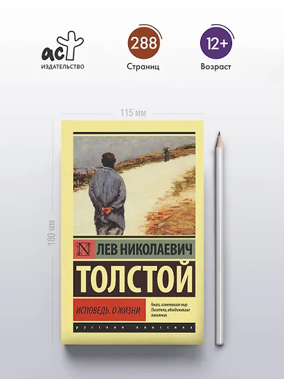Исповедь. О жизни - фото 4