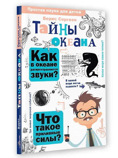 Тайны океана - фото 3