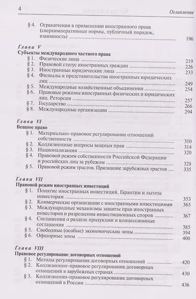 Международное частное право: учебник - фото 4