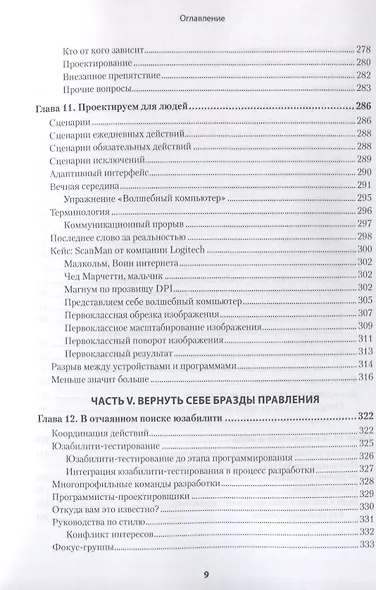 Психбольница в руках пациентов. Алан Купер об интерфейсах - фото 12