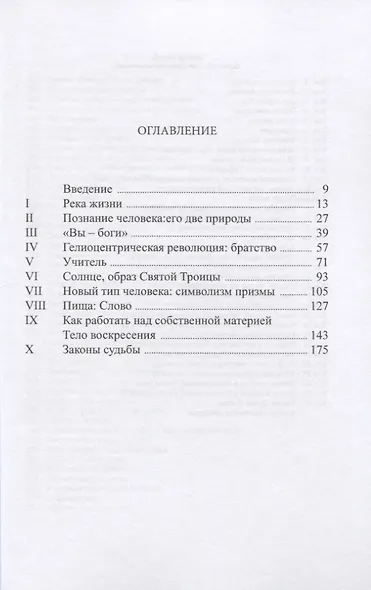 Новая религия солнечная и всемирная. Том 23 - Полное собрание сочинений - фото 2