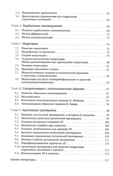 Основы психотерапии. Учебное пособие - фото 3