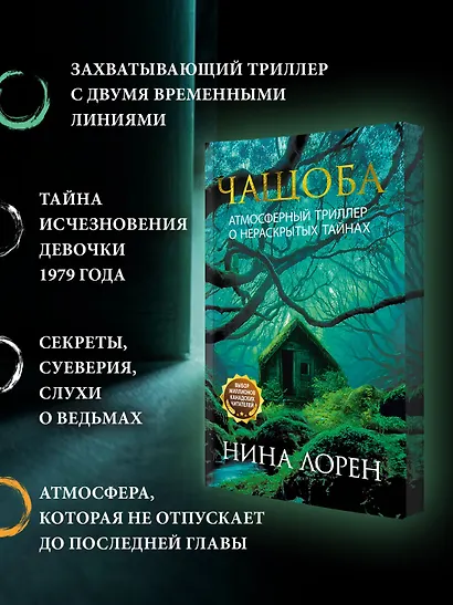 Чащоба - фото 5