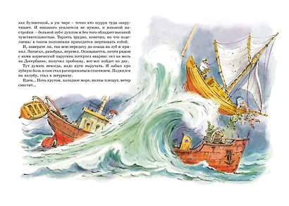 Приключения капитана Врунгеля - фото 10