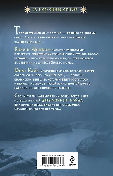 Комплект "За небесным огнем" - фото 8