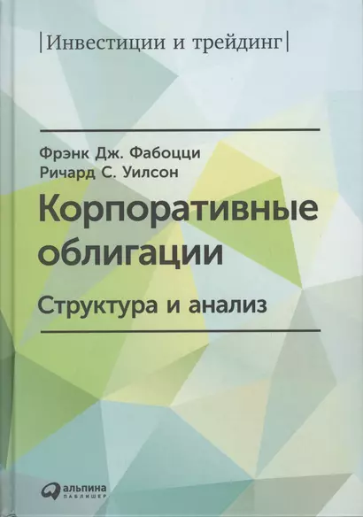 Корпоративные облигации: Структура и анализ - фото 1