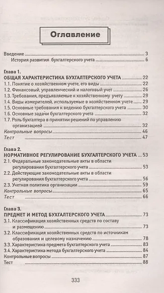 Основы бухгалтерского учета:учебник    . - фото 2